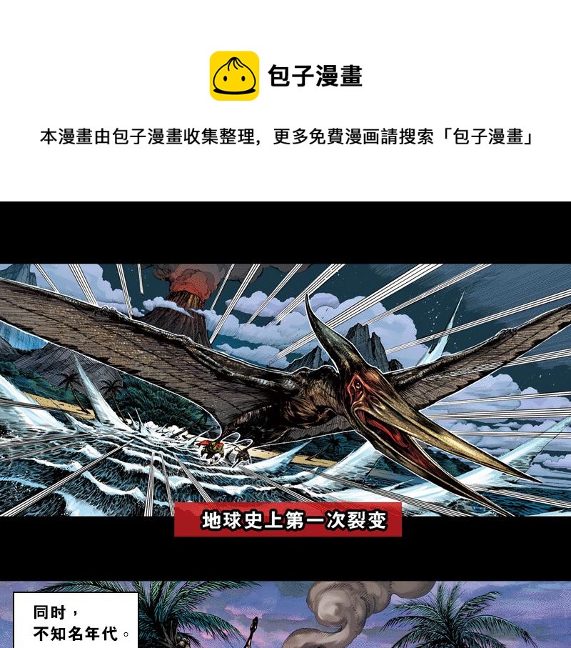 再生猿 - 第五章：地球史上第一次裂變(1/2) - 1