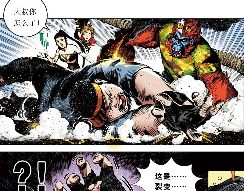 再生猿 - 第五章：地球史上第一次裂變(1/2) - 2