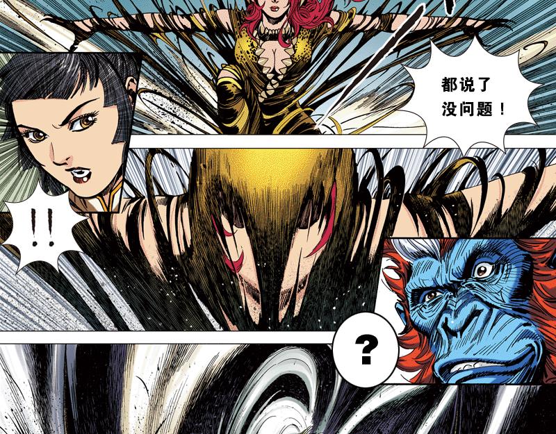 再生猿 - 第五章：地球史上第一次裂變(1/2) - 5