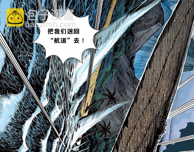 再生猿 - 第五章：地球史上第一次裂變(1/2) - 6