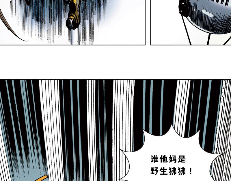 再生猿 - 第五章：地球史上第一次裂變(2/2) - 4