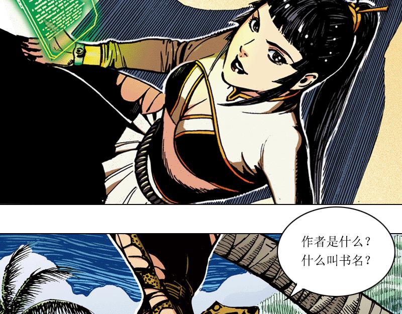 再生猿 - 第五章：地球史上第一次裂變(1/2) - 7