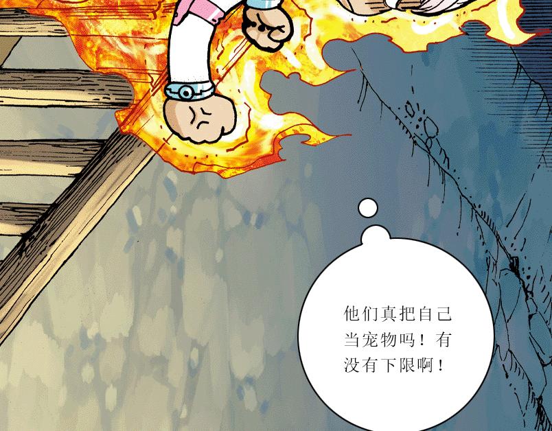 再生猿 - 第七章：誰拿了安哲華議員的衣服(1/3) - 6