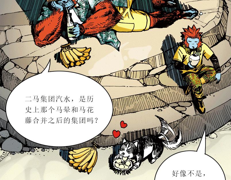 再生猿 - 第七章：誰拿了安哲華議員的衣服(1/3) - 3