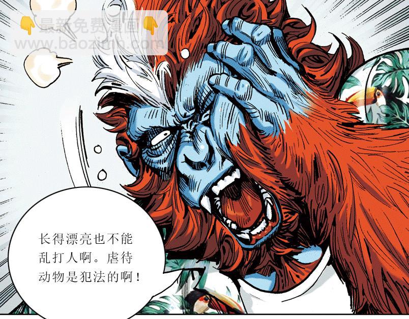 再生猿 - 第七章：誰拿了安哲華議員的衣服(1/3) - 3