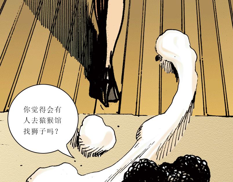 再生猿 - 第七章：誰拿了安哲華議員的衣服(2/3) - 5