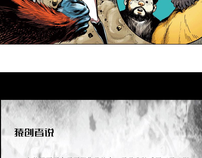 再生猿 - 第七章：誰拿了安哲華議員的衣服(2/3) - 3