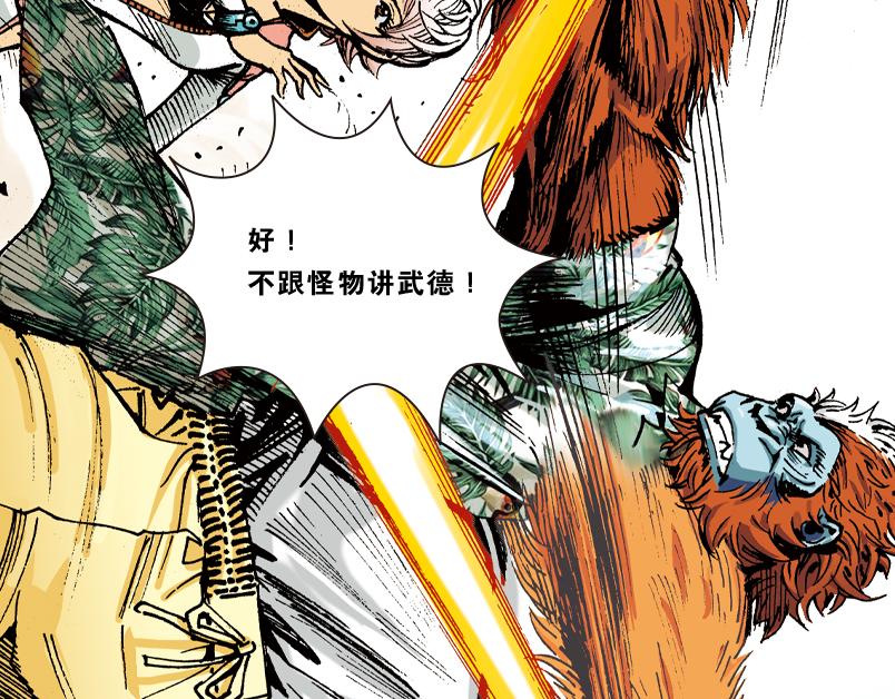 再生猿 - 第九章：一根雪茄引起的結局(3/3) - 1