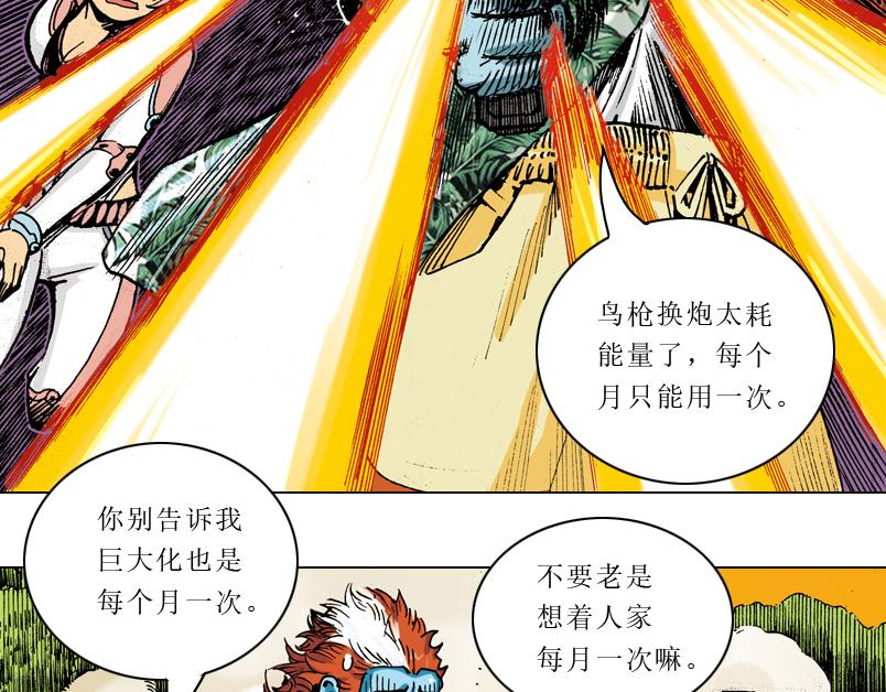 再生猿 - 第九章：一根雪茄引起的結局(3/3) - 3