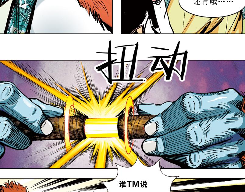 再生猿 - 第九章：一根雪茄引起的結局(3/3) - 7