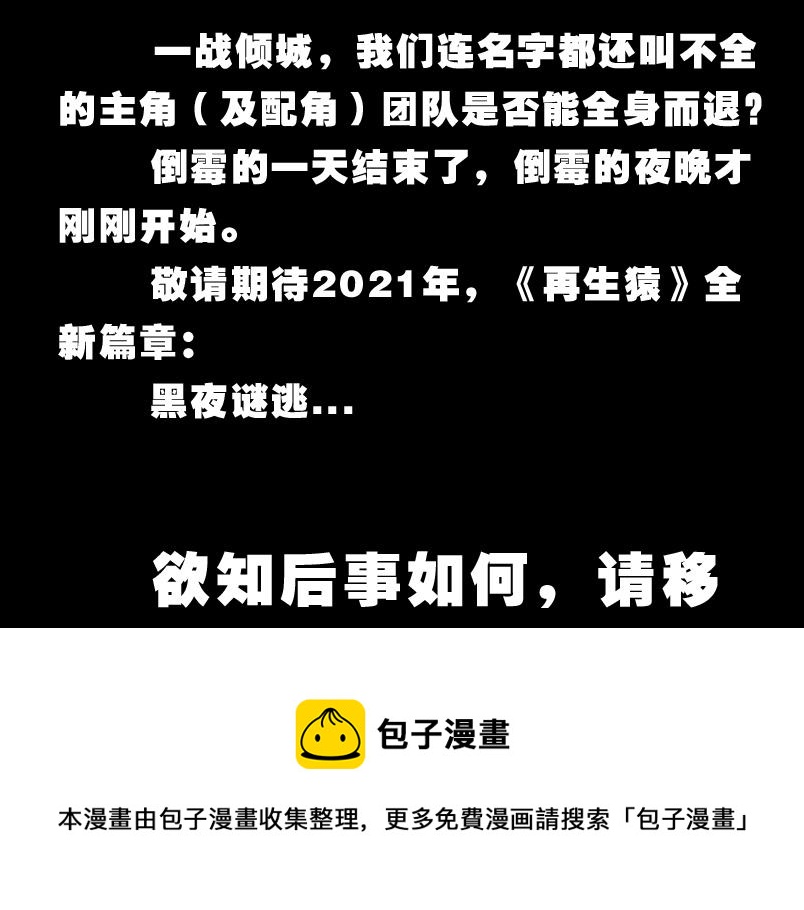 再生猿 - 第九章：一根雪茄引起的結局(3/3) - 4