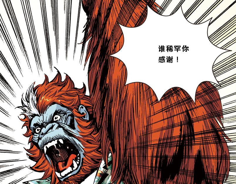 再生猿 - 第九章：一根雪茄引起的結局(2/3) - 6