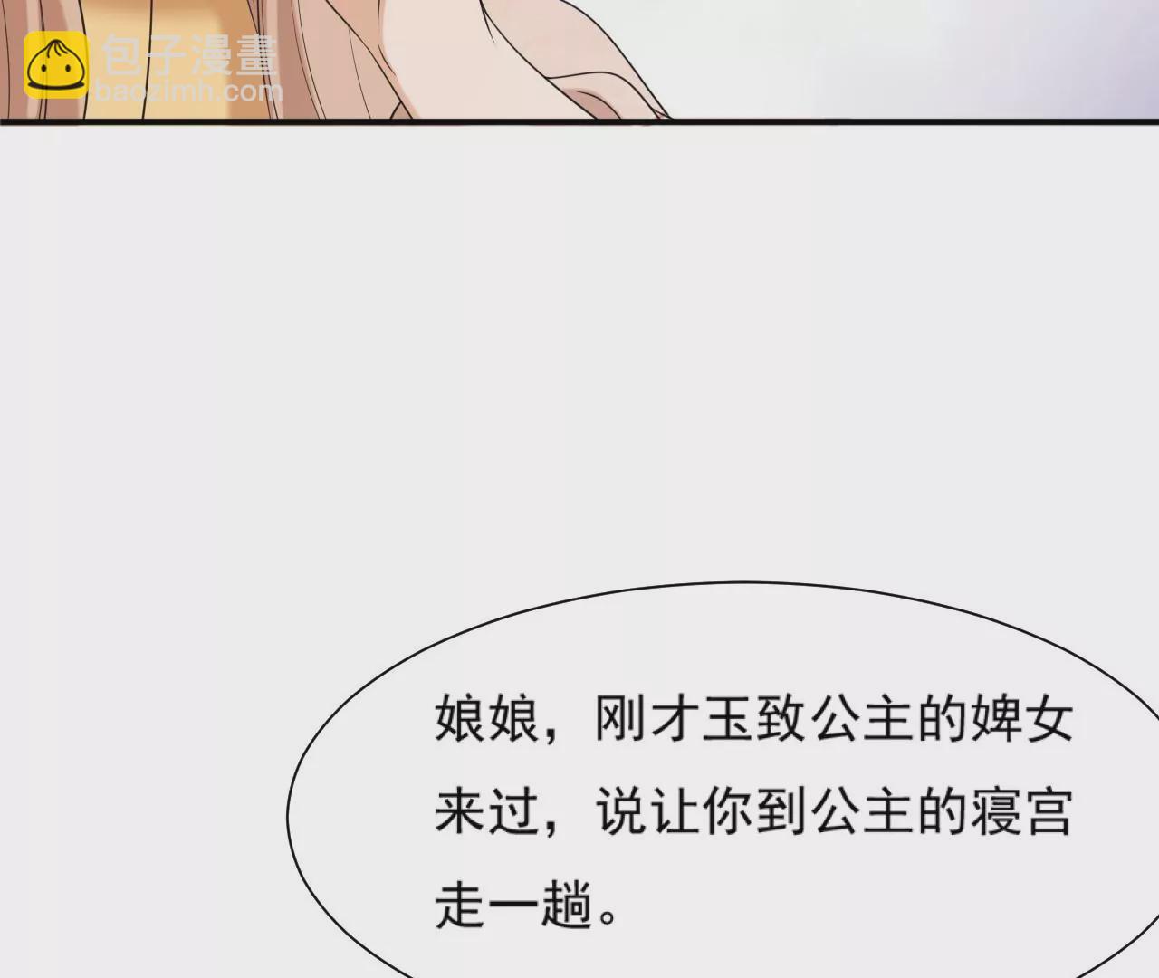 再生緣：我的溫柔暴君 - 第80話 賜婚(1/2) - 1