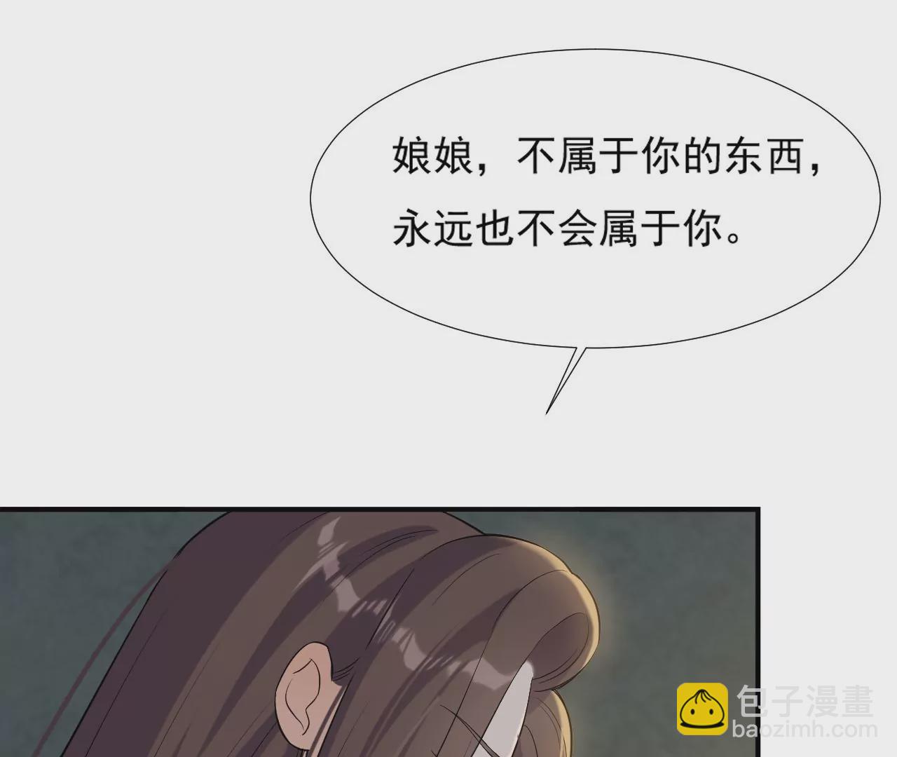 再生緣：我的溫柔暴君 - 第86話 各懷鬼胎(1/2) - 8