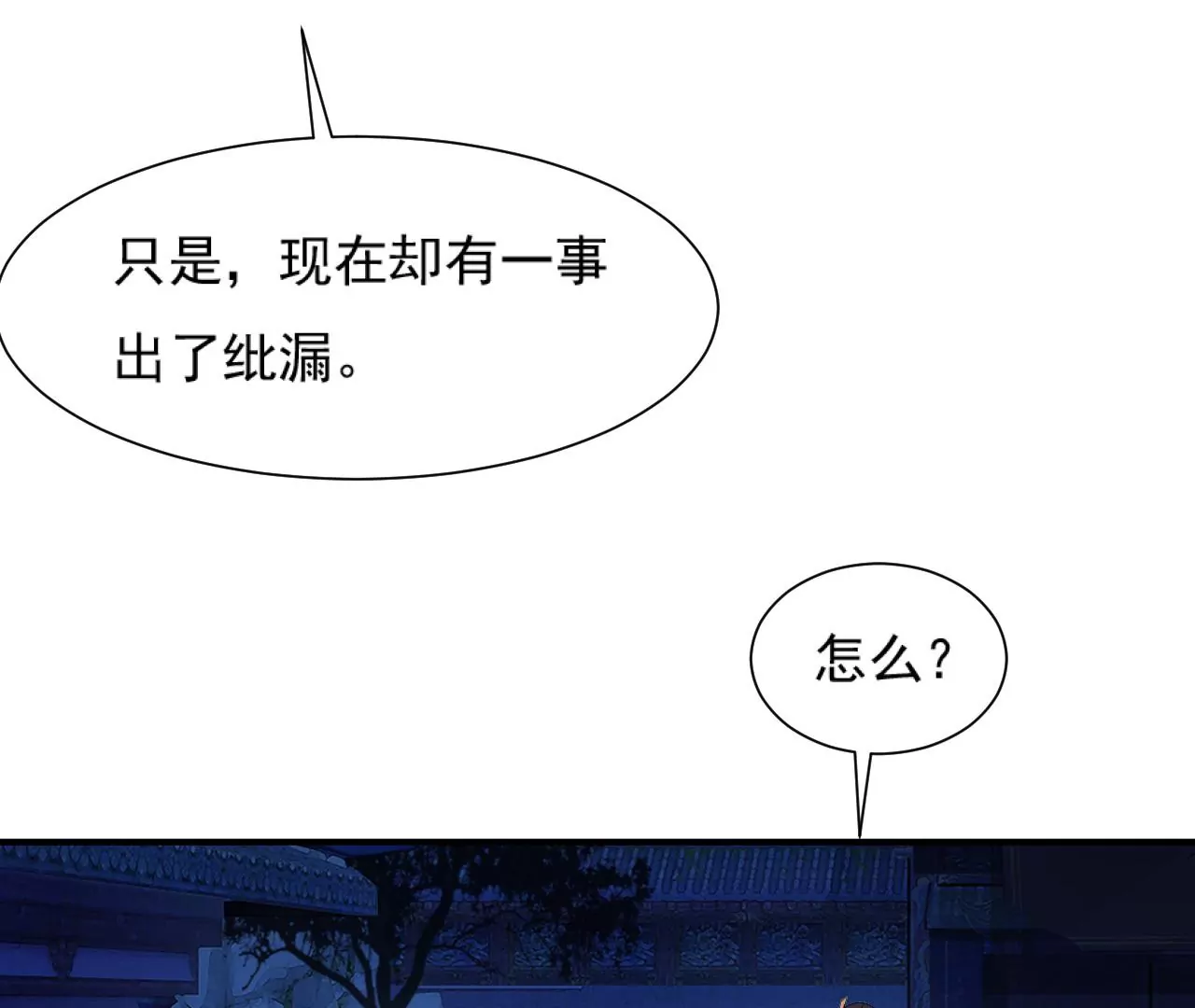 再生緣：我的溫柔暴君 - 第89話 偷聽(1/2) - 7