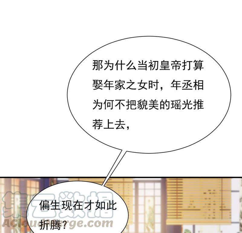 再生緣：我的溫柔暴君 - 第43話 年相的狠辣(1/2) - 5