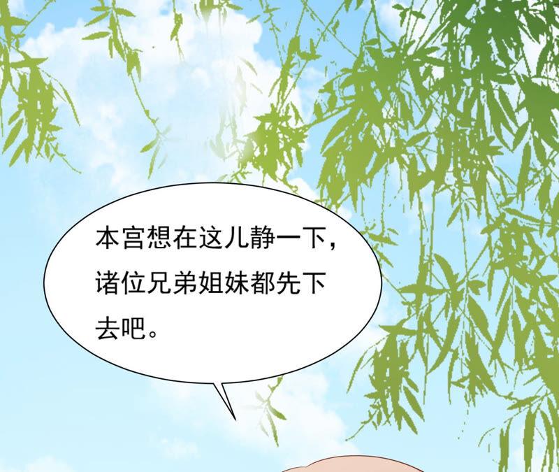 再生緣：我的溫柔暴君 - 第45話 救下錦鯉(2/2) - 1