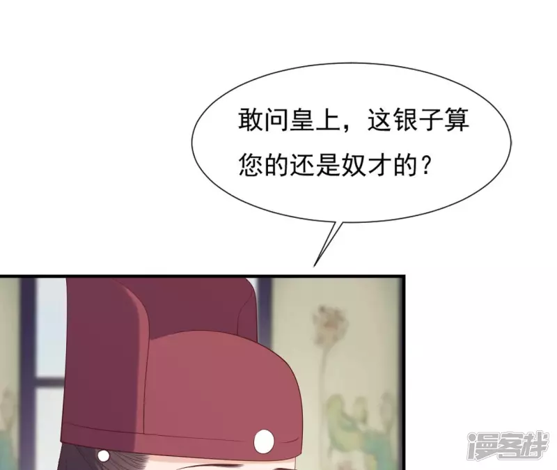 再生緣：我的溫柔暴君 - 第49話 有錢了(1/3) - 2