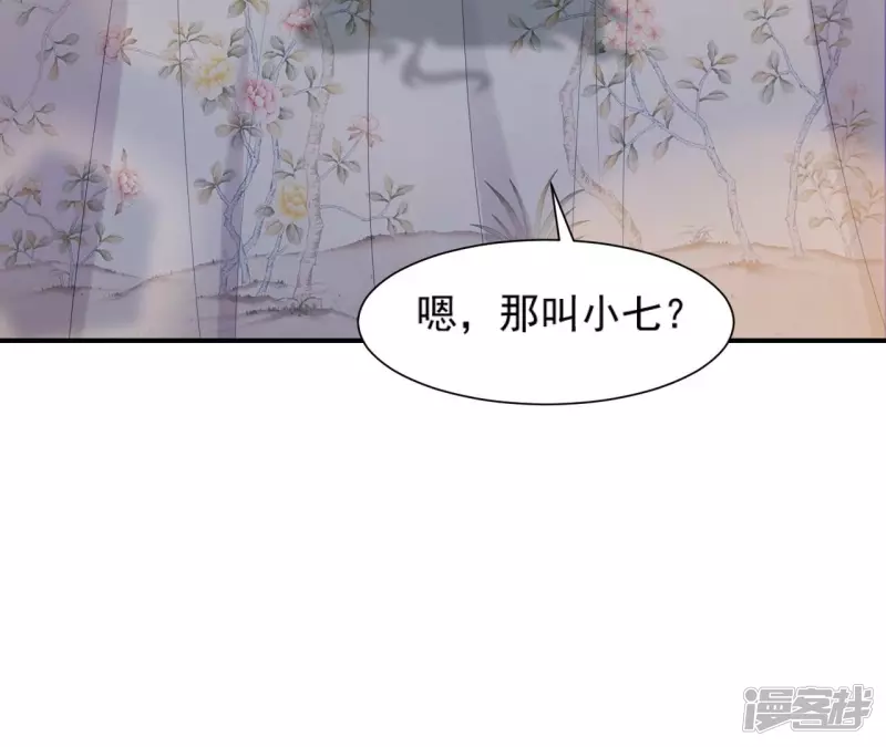 再生緣：我的溫柔暴君 - 第58話 叫小七(1/2) - 2