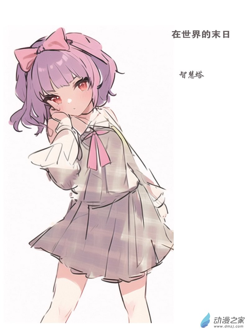 智慧之塔-第28话