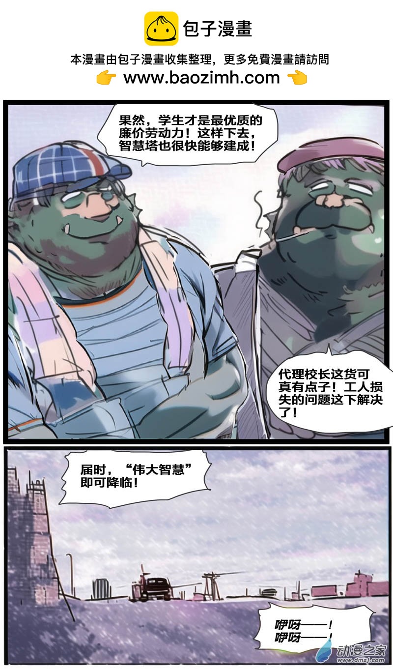 智慧之塔-第28话