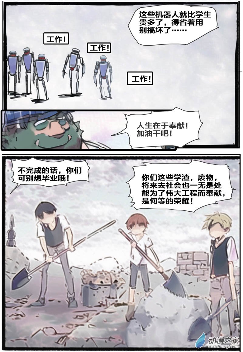 智慧之塔-第28话