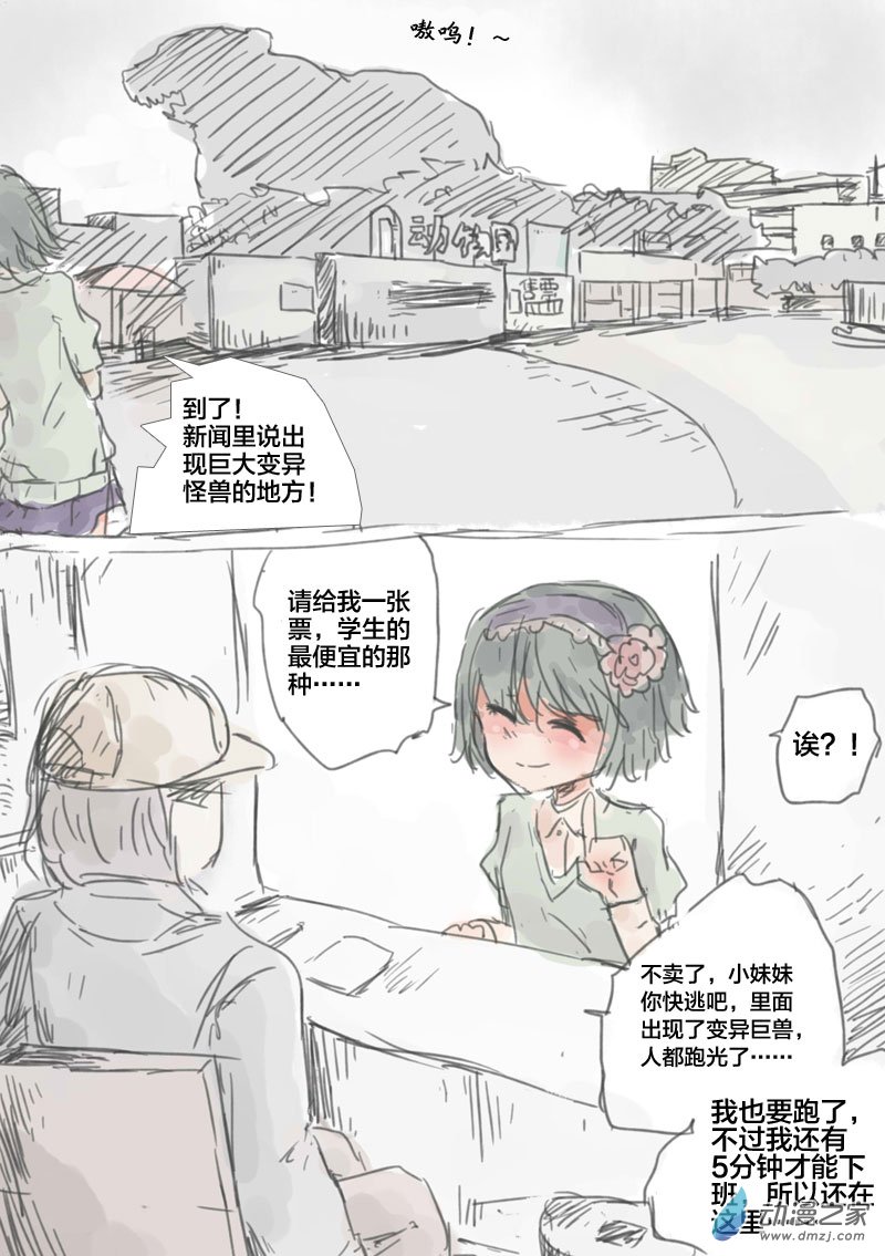 第06话 熊猫-第6话