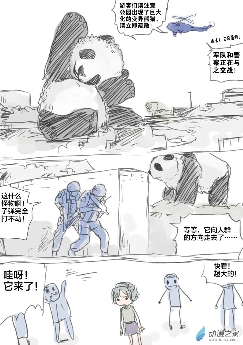 第06话 熊猫-第6话