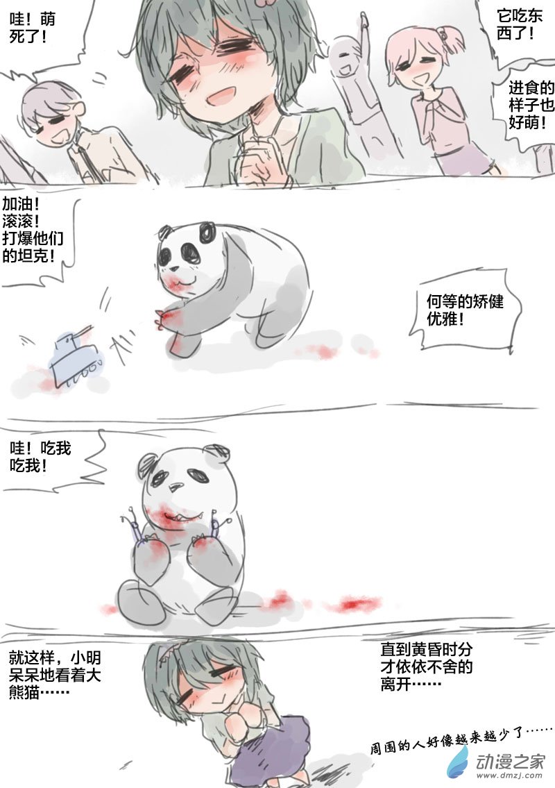 第06话 熊猫-第6话