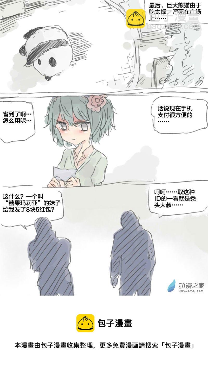 第06话 熊猫-第6话