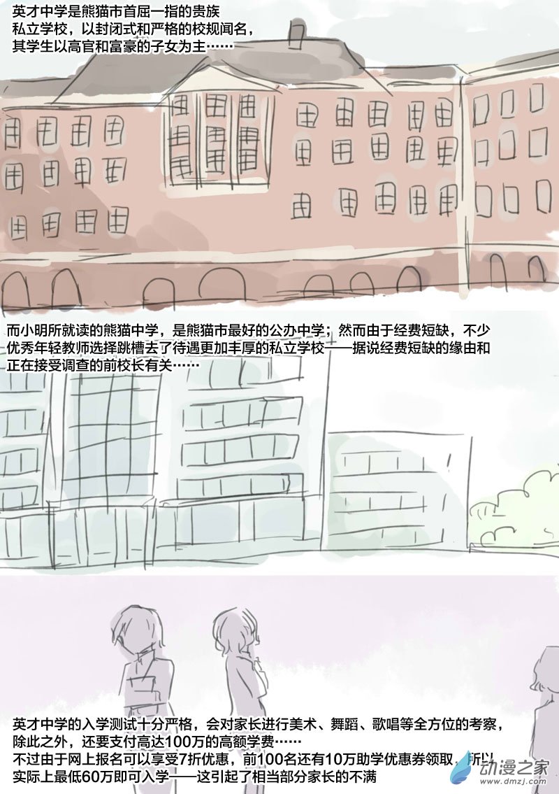 英才（上）-第8话