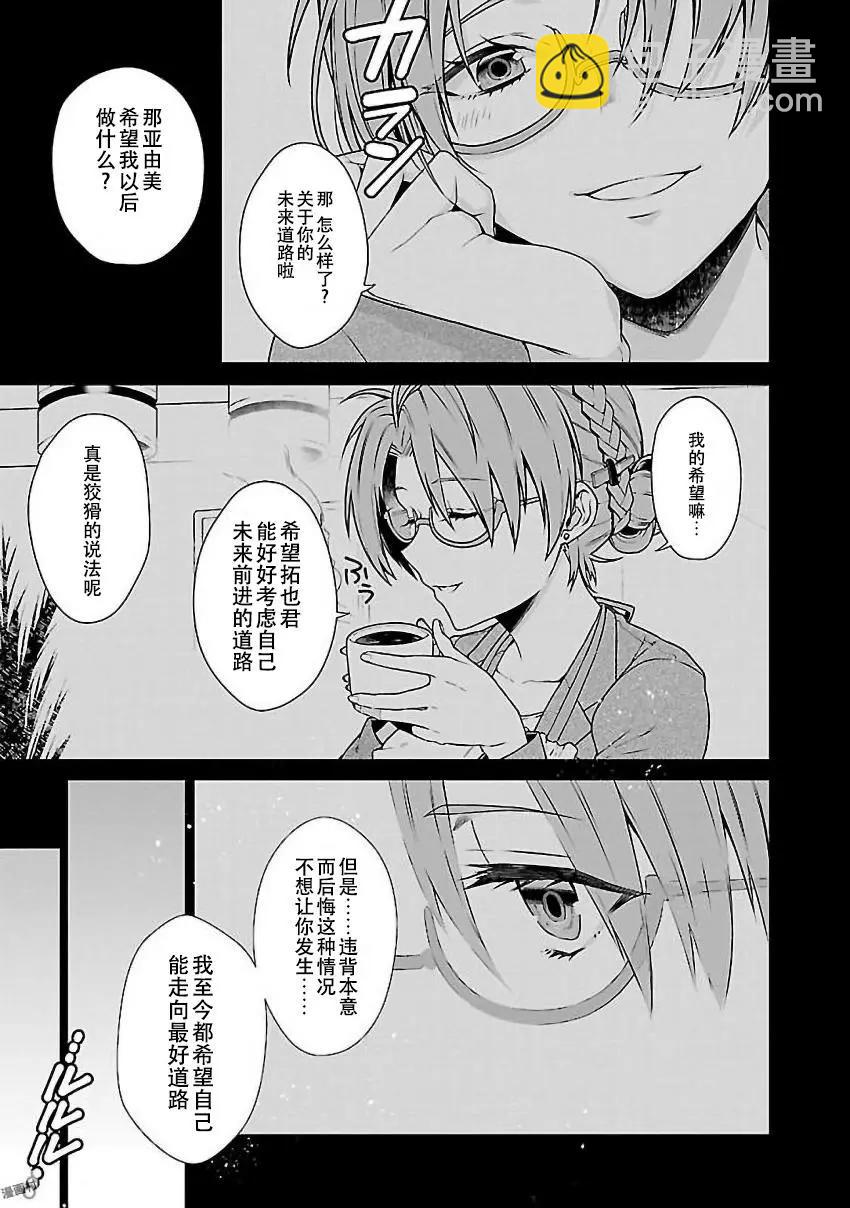 在世界盡頭詠唱戀曲的少女YUNO - 第02話 - 6