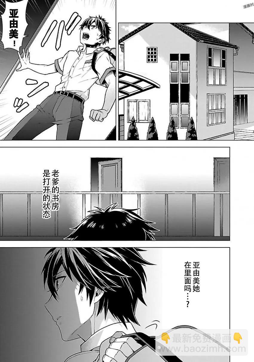 在世界盡頭詠唱戀曲的少女YUNO - 第02話 - 6