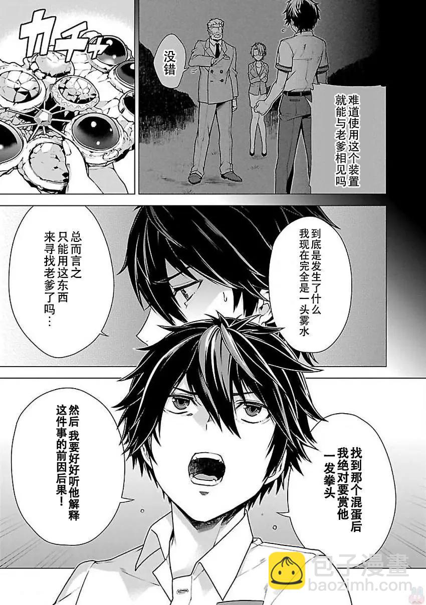 在世界盡頭詠唱戀曲的少女YUNO - 第02話 - 5