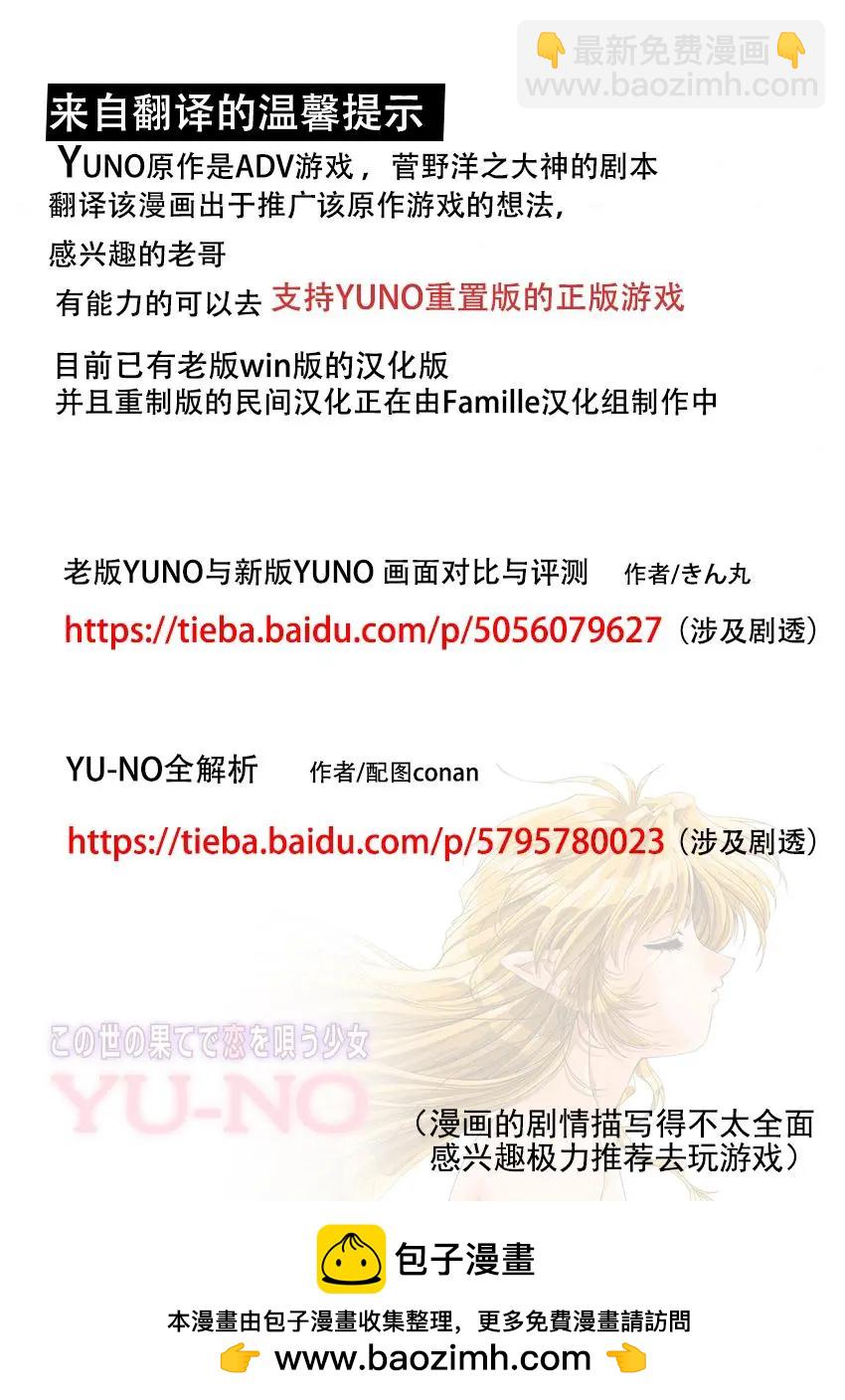 在世界盡頭詠唱戀曲的少女YUNO - 第02話 - 1