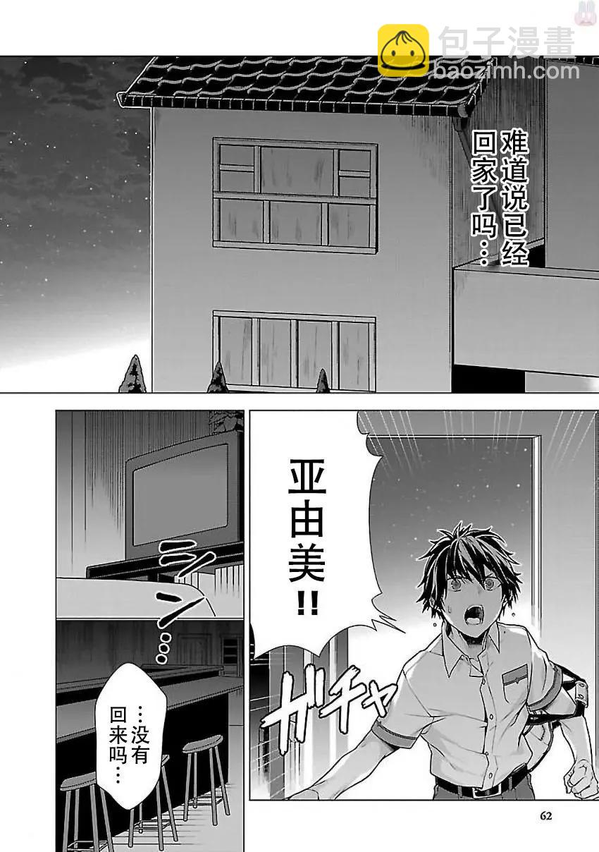 在世界盡頭詠唱戀曲的少女YUNO - 第02話 - 5