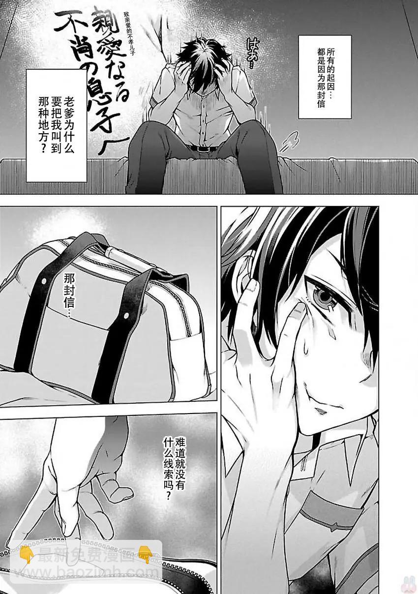 在世界盡頭詠唱戀曲的少女YUNO - 第02話 - 2