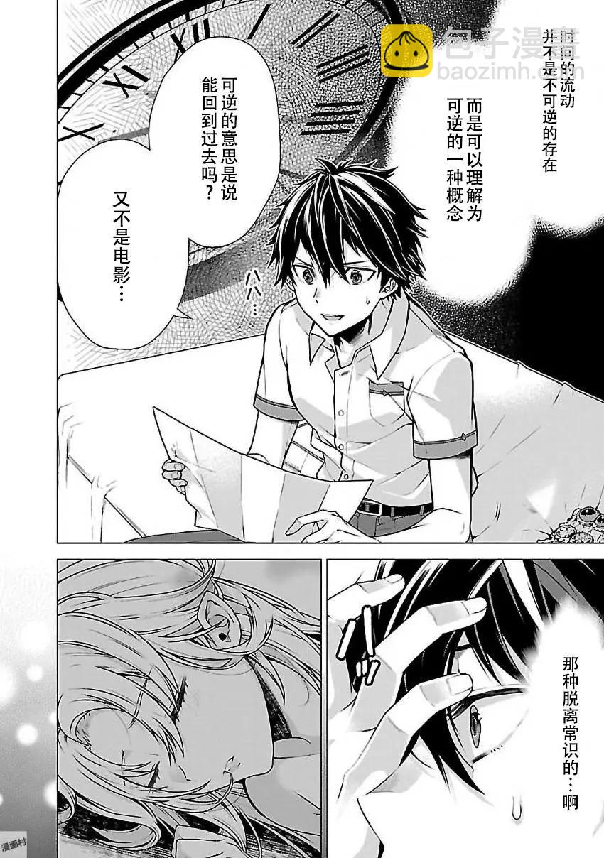 在世界盡頭詠唱戀曲的少女YUNO - 第02話 - 3