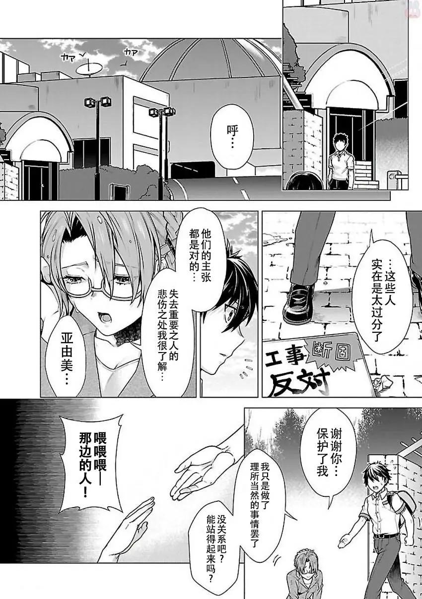 在世界盡頭詠唱戀曲的少女YUNO - 第04話 - 6