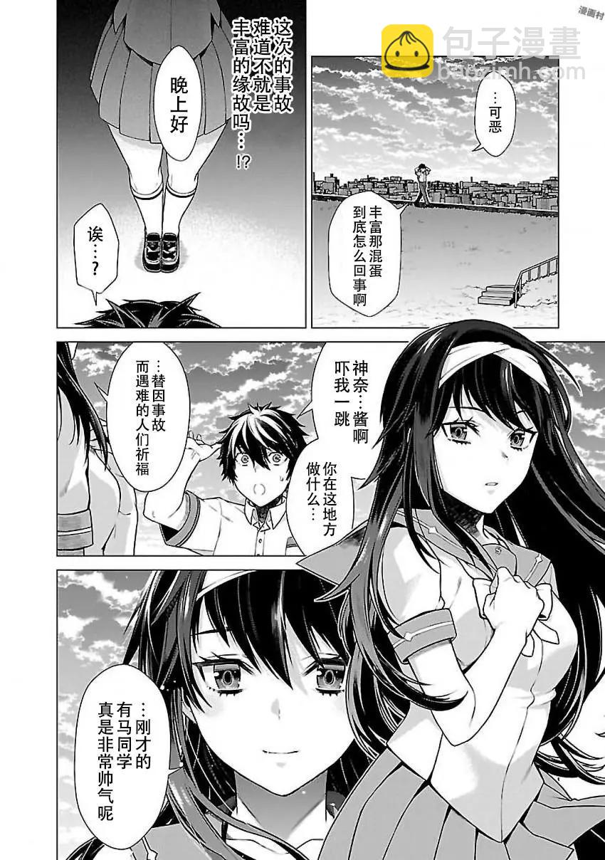 在世界盡頭詠唱戀曲的少女YUNO - 第04話 - 2