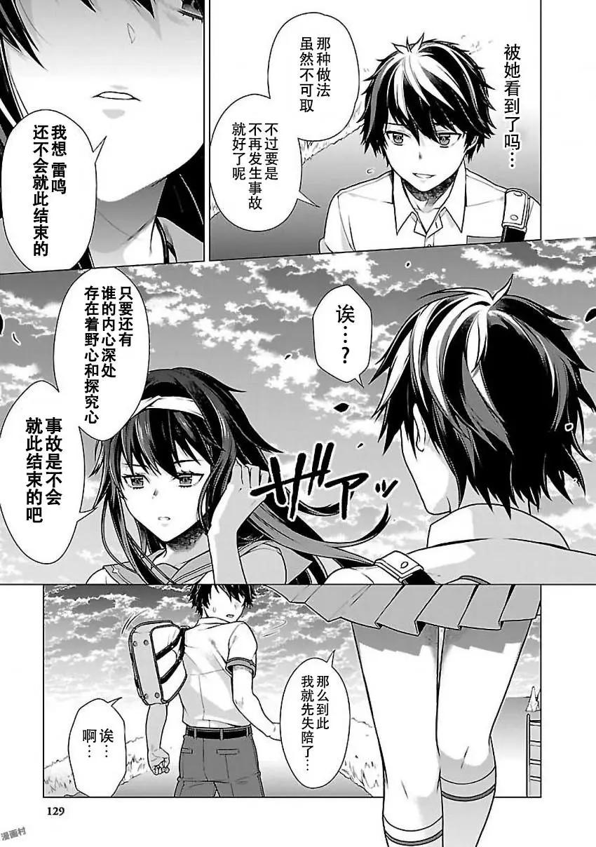 在世界盡頭詠唱戀曲的少女YUNO - 第04話 - 3