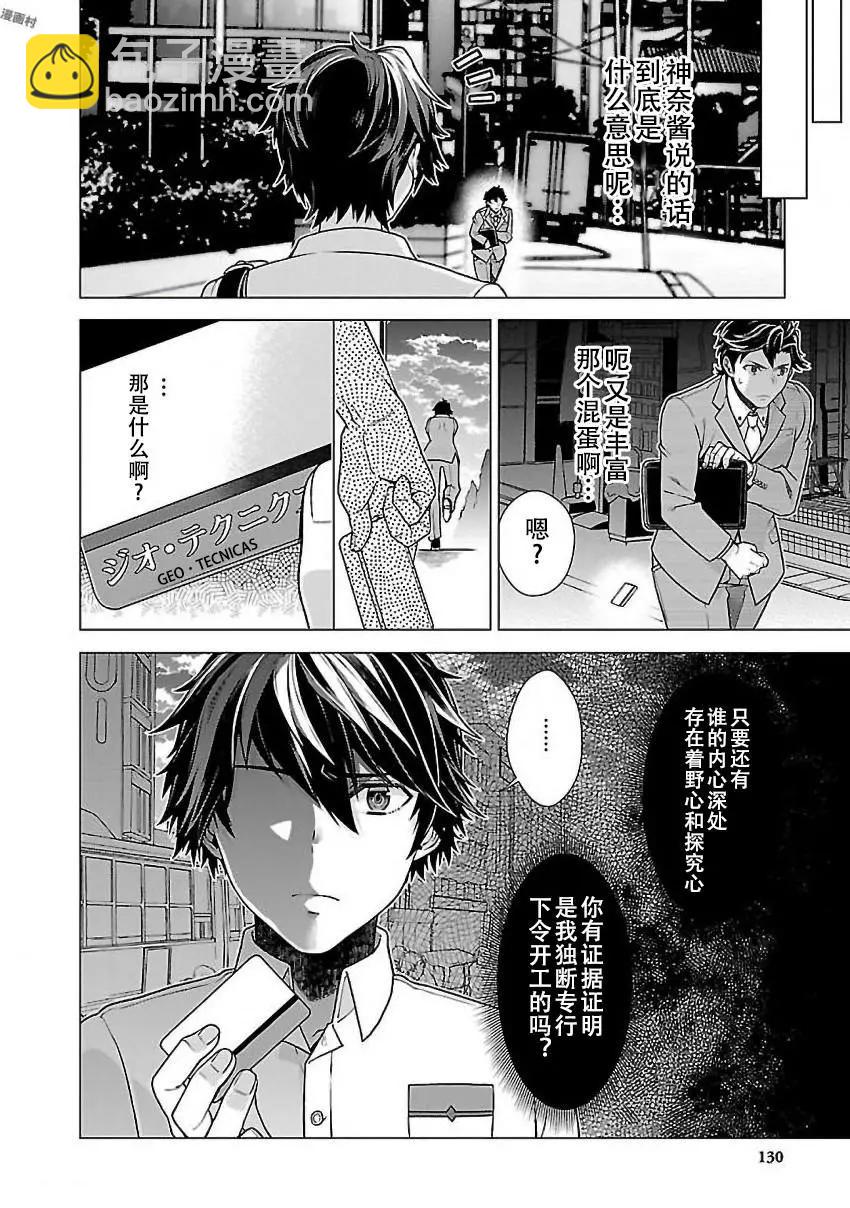 在世界盡頭詠唱戀曲的少女YUNO - 第04話 - 4