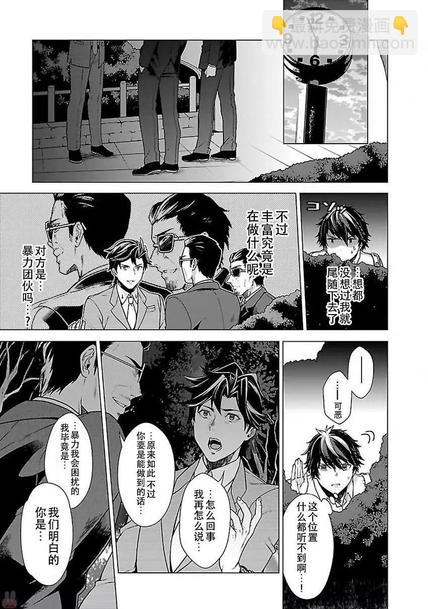 在世界盡頭詠唱戀曲的少女YUNO - 第04話 - 5