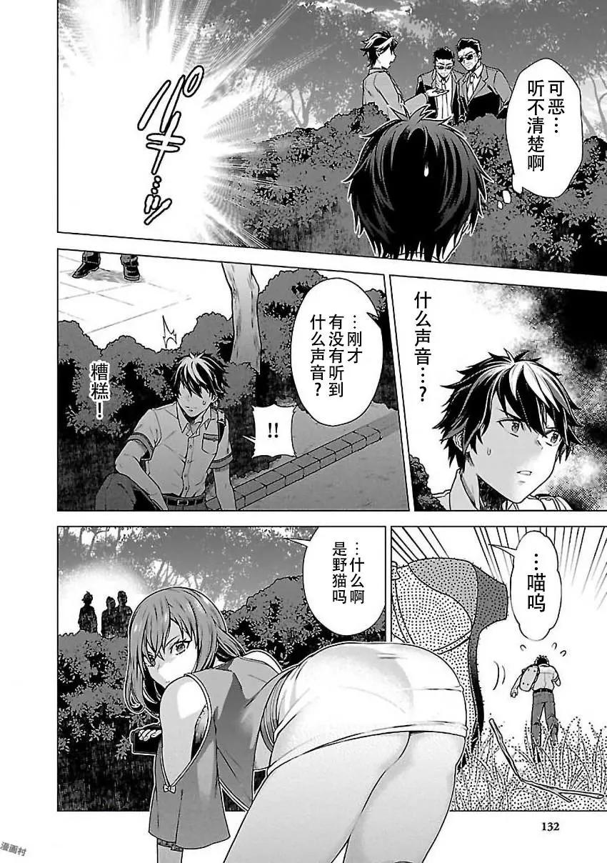 在世界盡頭詠唱戀曲的少女YUNO - 第04話 - 6