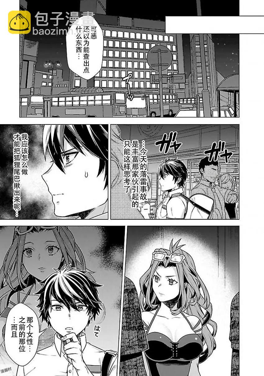 在世界盡頭詠唱戀曲的少女YUNO - 第04話 - 1