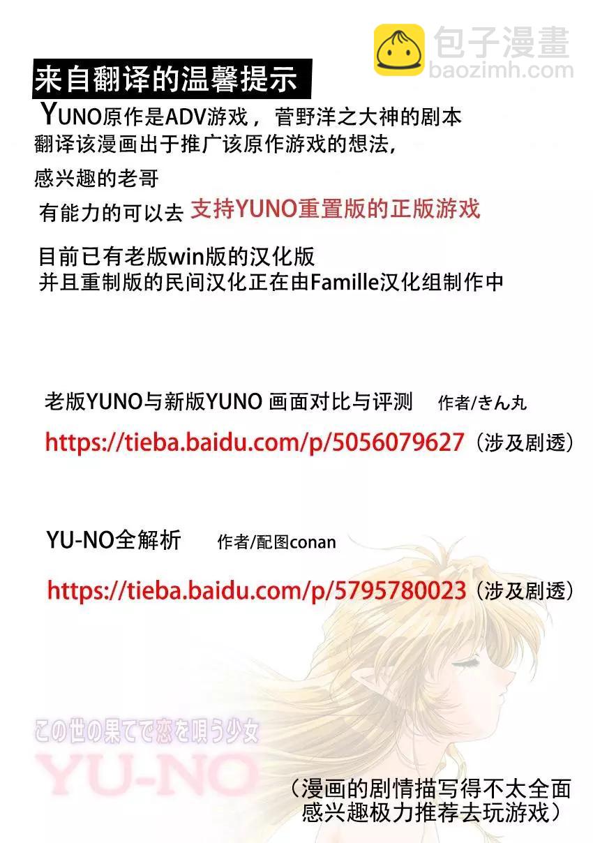 在世界盡頭詠唱戀曲的少女YUNO - 第04話 - 2