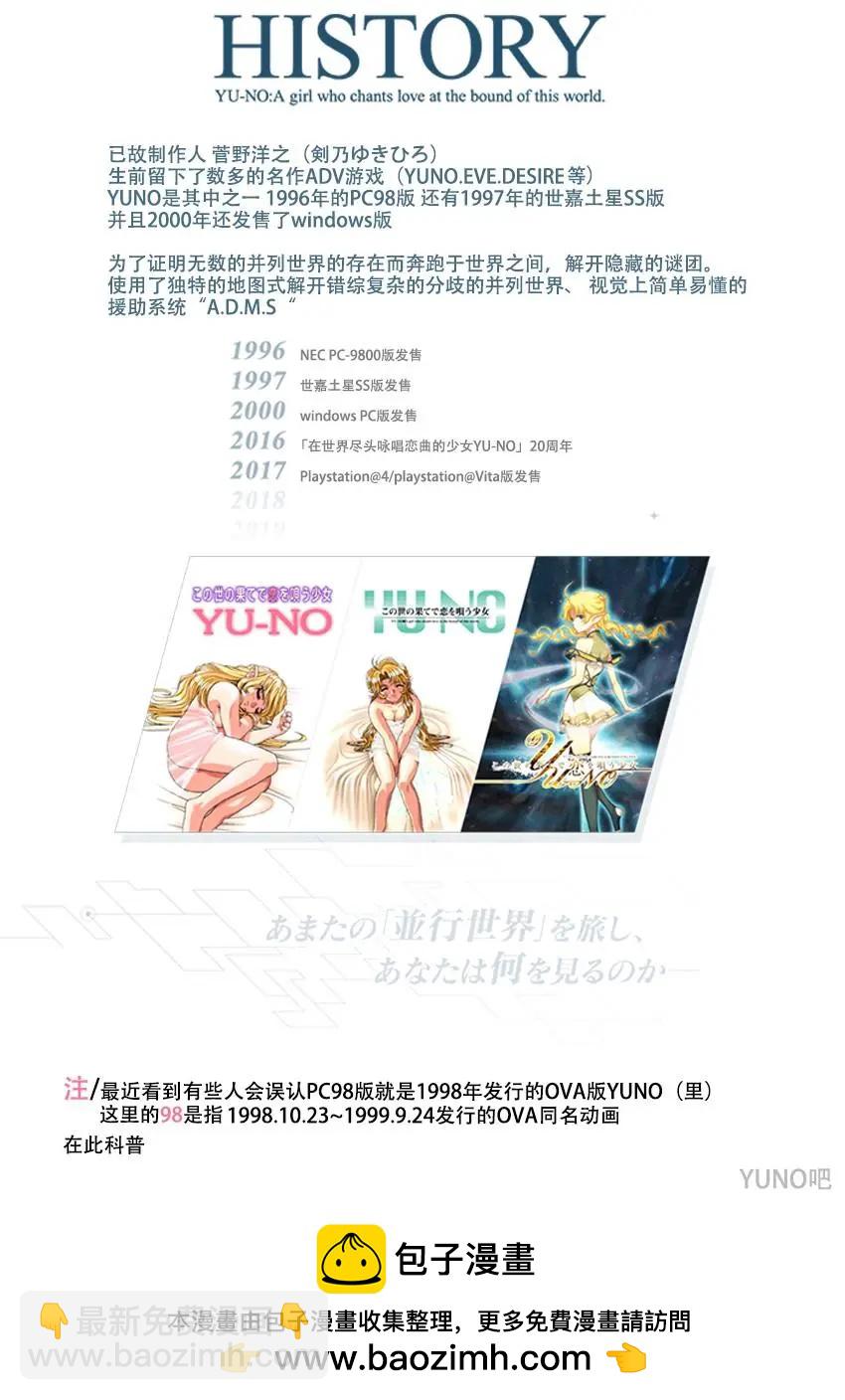 在世界盡頭詠唱戀曲的少女YUNO - 第04話 - 3