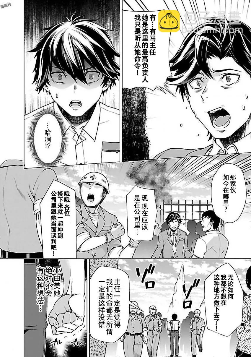 在世界盡頭詠唱戀曲的少女YUNO - 第04話 - 4
