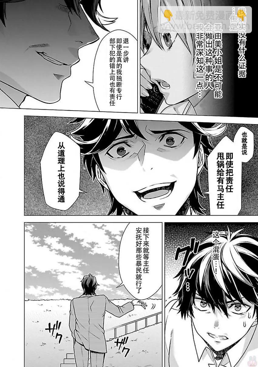在世界盡頭詠唱戀曲的少女YUNO - 第04話 - 6