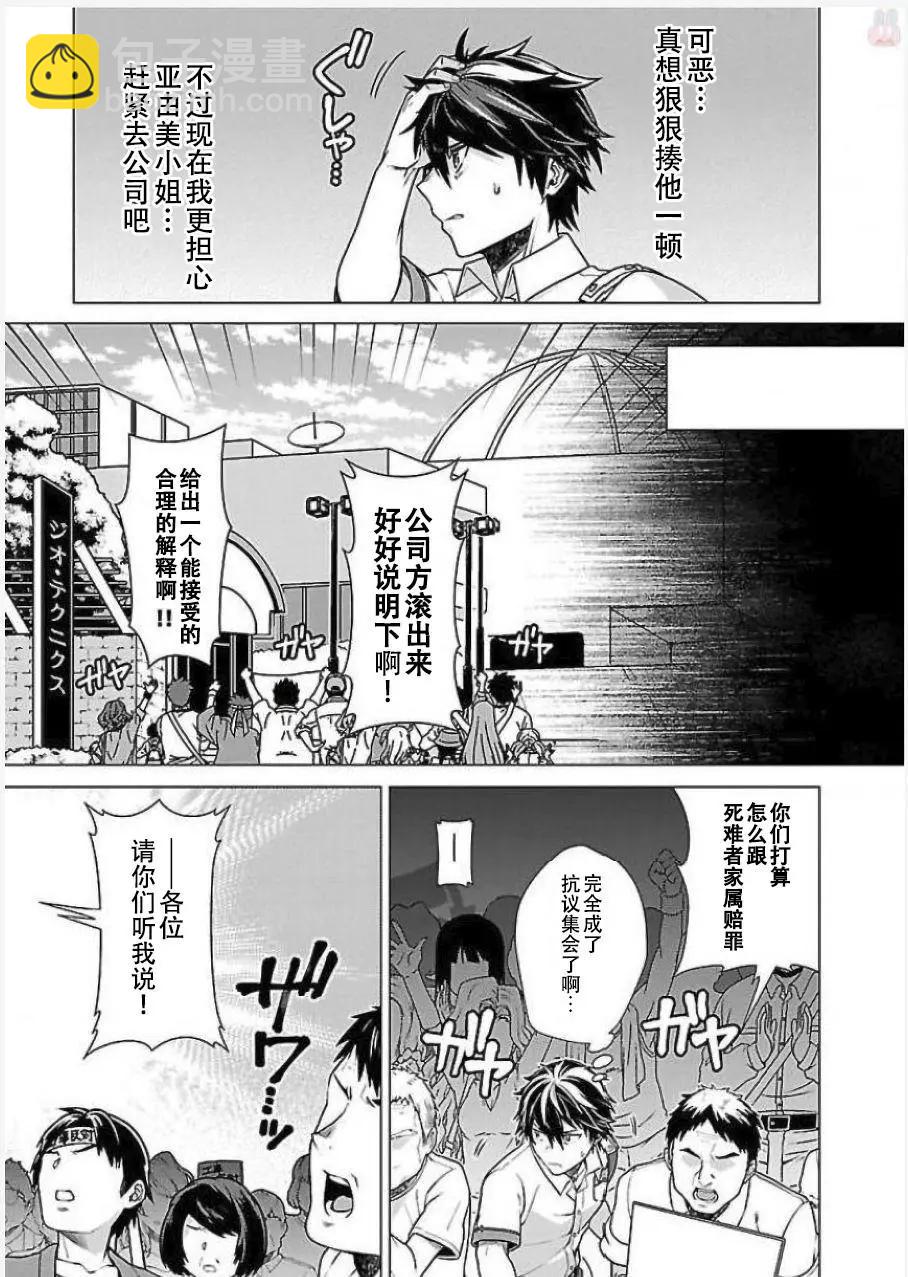 在世界盡頭詠唱戀曲的少女YUNO - 第04話 - 1